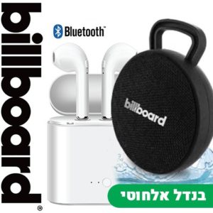 בנדל אוזניות אלחוטיות בלוטוס + מיני רמקול אלחוטי בלוטוס מבית billboard במחיר פצצה